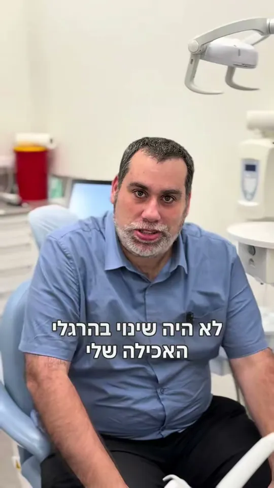 מטופל מספר על הטיפול במרפאה