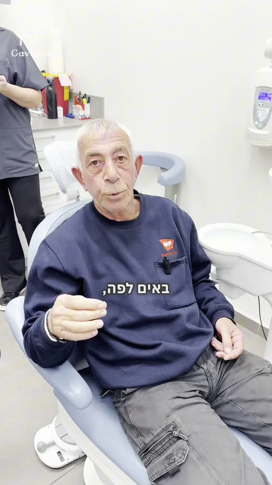 מטופל מספר על הטיפול במרפאה